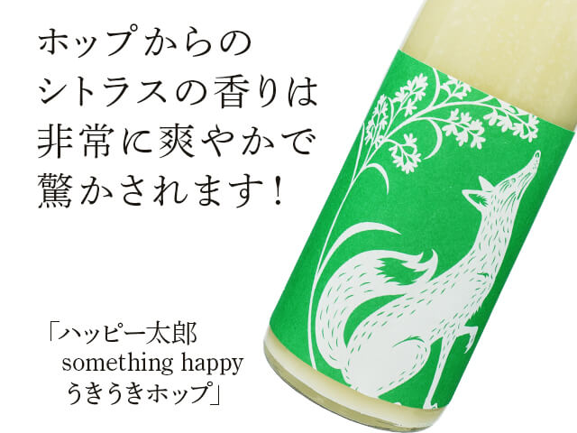 ハッピー太郎　something happy　うきうきホップ（テキスト付）