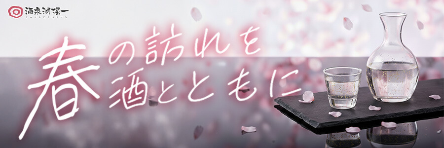 春酒2026