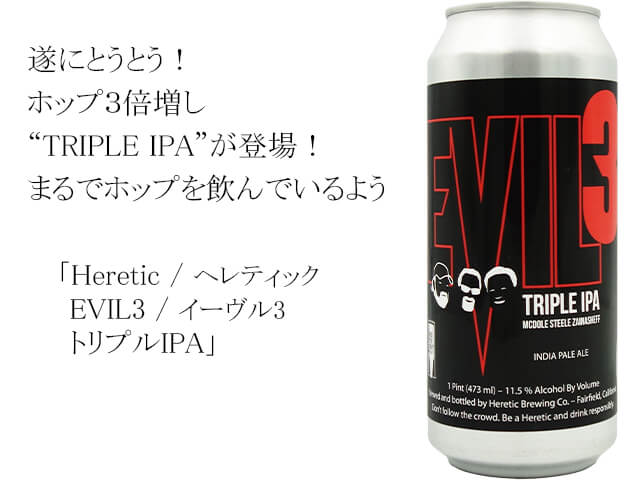Heretic / ヘレティック EVIL3 / イーヴル3 トリプルIPA (テキスト付)