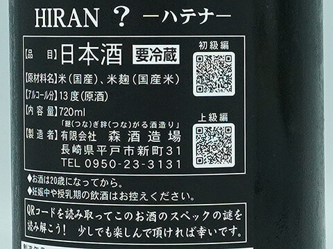 HIRANハテナ　QRコードイメージ