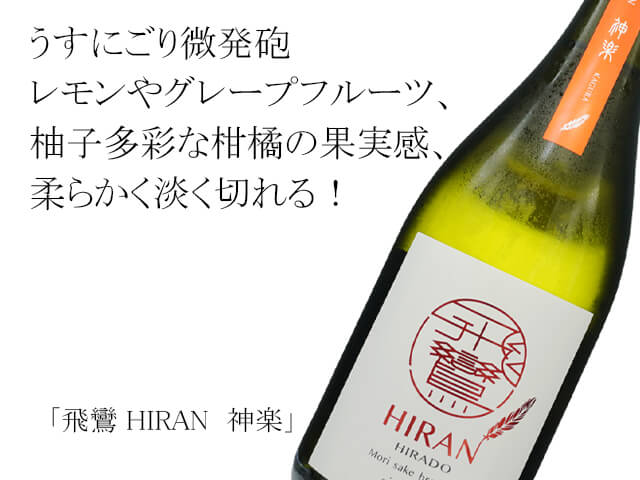 HIRAN 限定搾り 特別版 1800ml 日本酒 HIRAN 限定搾り 特別版 1800ml 日本酒