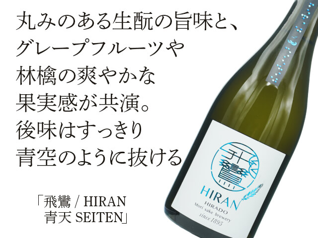 飛鸞 / HIRAN　 青天 SEITEN （テキスト付）
