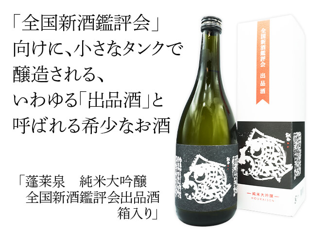 【希少】　蓬莱泉 空　3本　純米大吟醸 720ml 楽天市場】[数量限定] 蓬莱泉 空 純米大吟醸 2024年詰め 720ml