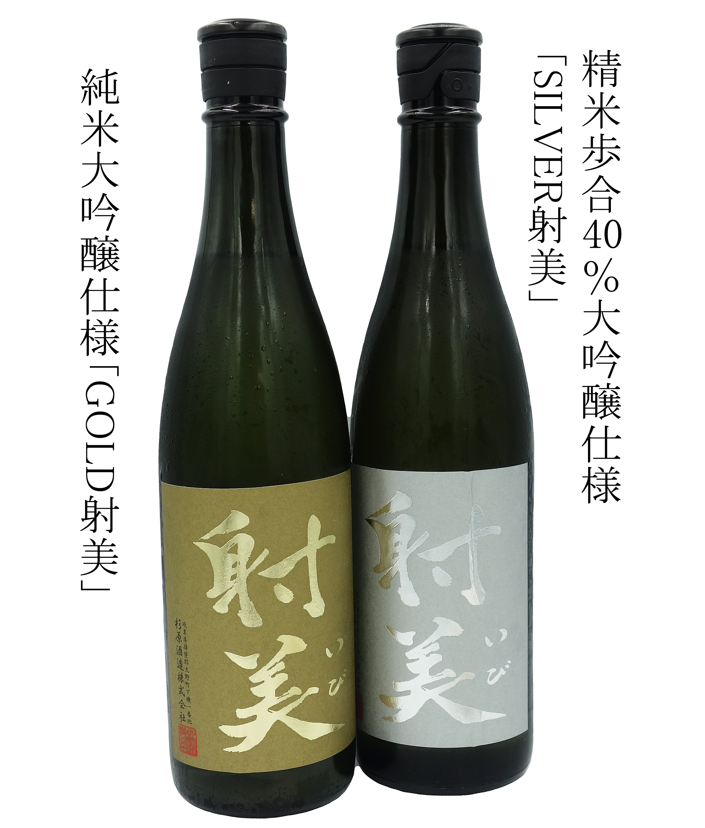 SILVER射美（いび） 無濾過生原酒 (大吟醸仕様） 720ml