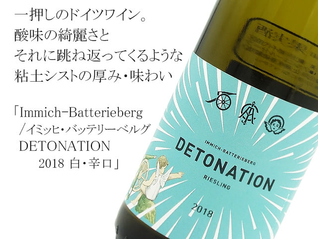 Immich-Batterieberg / イミッヒ・バッテリーベルグ DETONATION 2018 白・辛口(テキスト付)