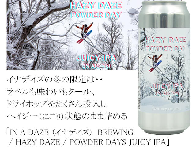 IN A DAZE （イナデイズ）BREWING / HAZY DAZE / POWDER DAYS JUICY IPA（テキスト付）