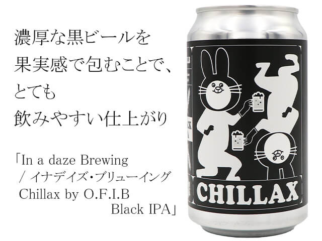 In a daze Brewing / イナデイズ・ブリューイング　Chillax by O.F.I.B　Black IPA（テキスト付）