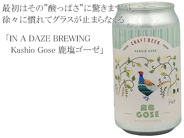 IN A DAZE （イナデイズ）BREWING　鹿塩ゴーゼ/ Kashio Gose