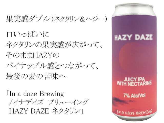 In a daze Brewing  /イナデイズ　ブリューイング　HAZY DAZE ネクタリン（テキスト付）