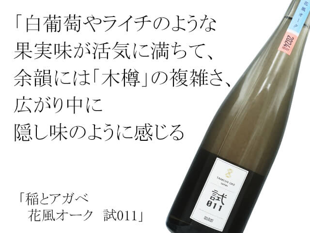 限定酒 試し桶シリーズ 稲と草木（日本草木研究所） 500ml 稲とアガベ 日本の山は、宝の山だった。」 稲とアガベ、日本草木研究所との