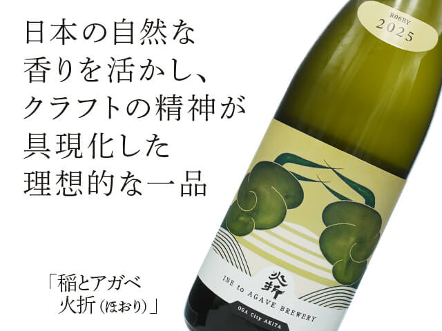 稲とアガべ　火折（ほおり）（テキスト付）