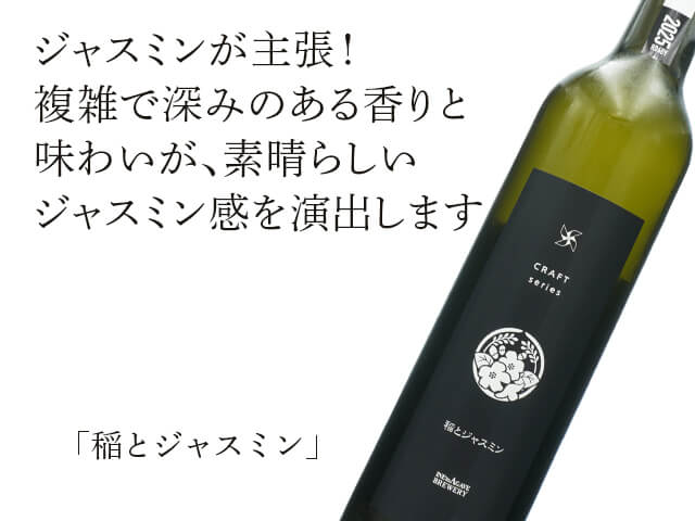 稲とジャスミン（テキスト付）