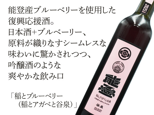 稲とブルーベリー　（稲とアガベと谷泉）（テキスト付）