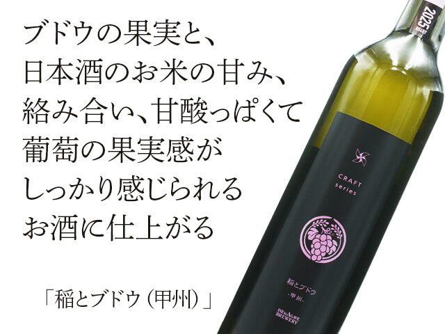 稲とブドウ（甲州）（テキスト付）