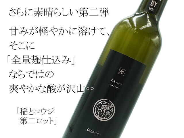 稲とブドウ 02 瓶内二次発酵 BY2022 500ml 秋田県 男鹿 冷蔵便 稲とアガベ 要冷蔵