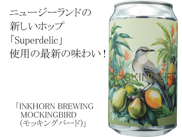 INKHORN BREWING　MOCKINGBIRD(モッキングバード)（テキスト付）