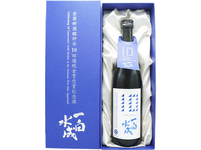 一白水成（いっぱくすいせい）　10年連続金賞受賞　記念酒　箱入り（箱）