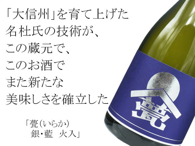 甍（いらか）　銀・藍　火入（テキスト付）