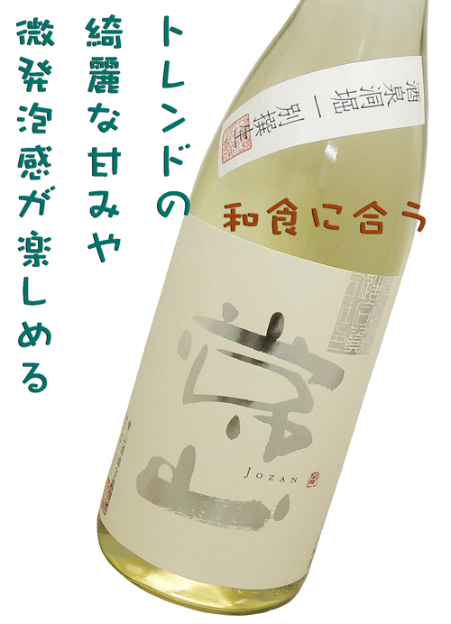常山 純米吟醸 ”酒泉洞堀一” 別撰生