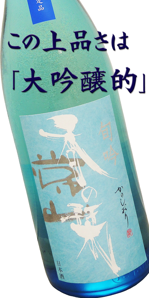 常山 旬吟 ~香の栞(かのしおり)~
