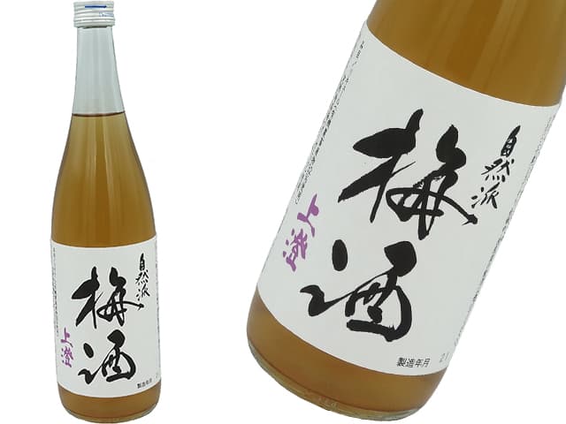 完熟南高梅の無農薬梅酒 上澄 720ml