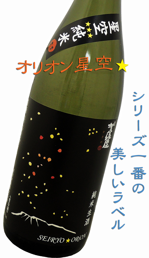 賀儀屋 切絵《冬》 ★オリオン星空純米 生酒