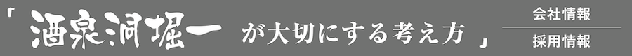 会社情報・採用情報のバナー