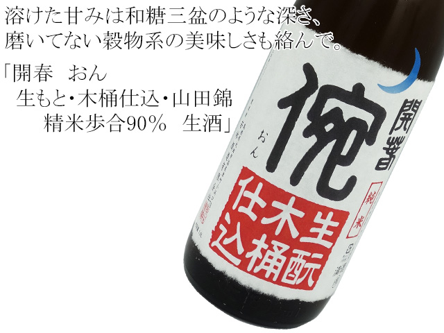 而今 きもと 木桶 飲み比べ2本セット 而今（じこん） きもと赤磐雄町 木桶 火入 720ml
