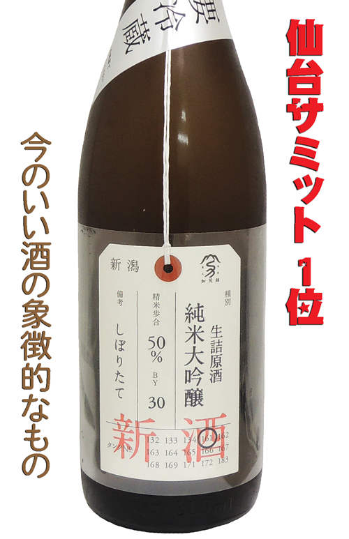 加茂錦 荷札酒 純米大吟醸生詰原酒