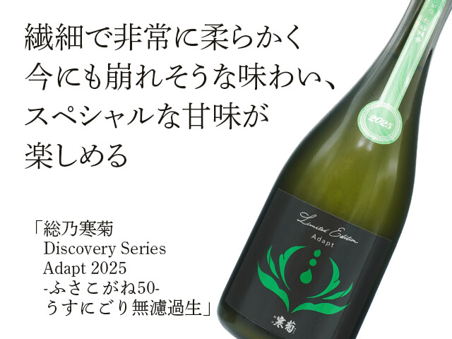 総乃寒菊（かんきく） Discovery Series Adapt 2025 -ふさこがね