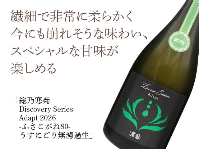 総乃寒菊（ふさのかんきく） Discovery Series Adapt 2026 -ふさこがね