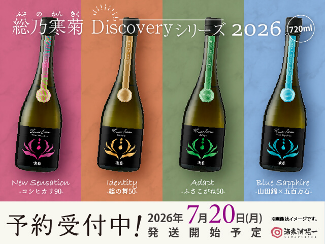 2026年7月20日（月）発送開始予定 総乃寒菊（ふさのかんきく