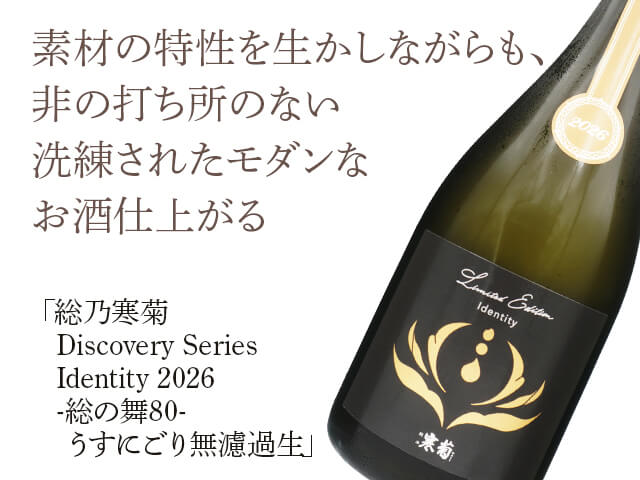総乃寒菊（ふさのかんきく） Discovery Series Identity 2026 -総の舞