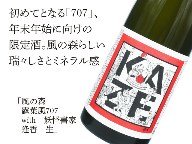 風の森（かぜのもり）　露葉風707　with　妖怪書家　逢香（おうか）　生