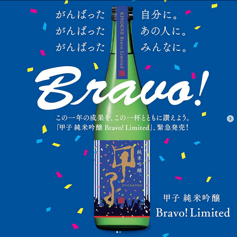 甲子ブラボーイメージ