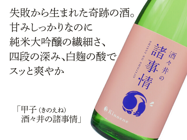 甲子（きのえね）　酒々井の諸事情（テキスト付）