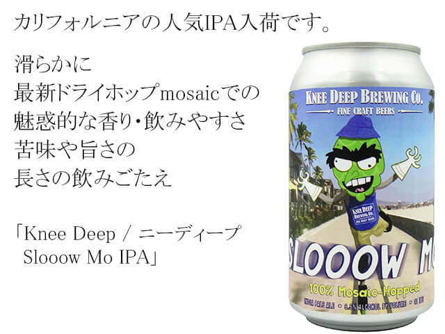 Knee Deep / ニーディープ Slooow Mo IPA 355ml