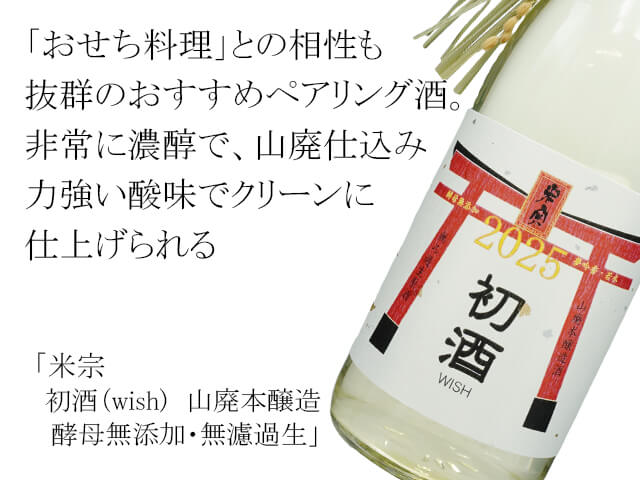 米宗（こめそう）初酒（WISH）山廃本醸造酒 無濾過生原酒 720ml