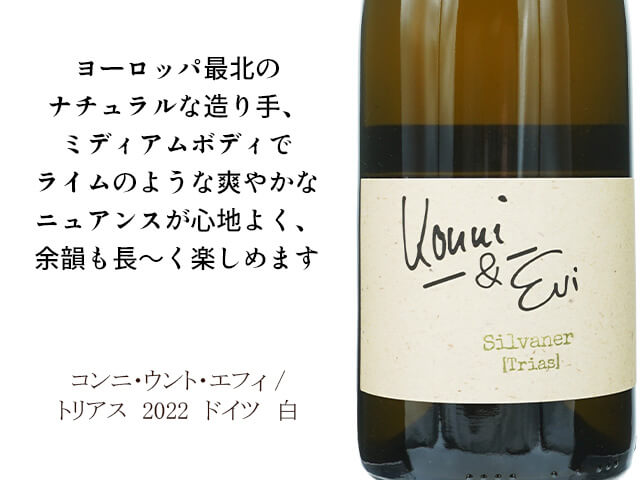 Konni & Evi コンニ・ウント・エフィ / Trias トリアス 2022 750ml