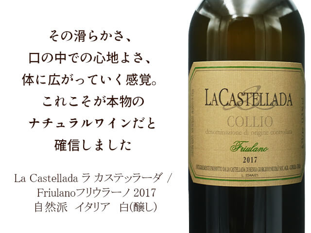 La Castellada ラ カステッラーダ / Friulanoフリウラーノ 2017 （テキスト付）