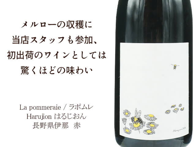 La pommeraie / ラポムレ　Harujion はるじおん　2023（テキスト付）