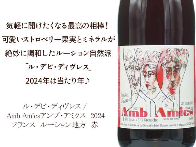 Le Débit d'Ivresse　ル・デビ・ディヴレス / Amb Amics　アンブ・アミクス　2024（テキスト付）