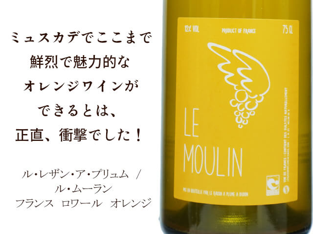 ​Le Raisin â Plume　ル・レザン・ア・プリュム  / ​ Le Moulin  - ル・ムーラン -　（テキスト付）
