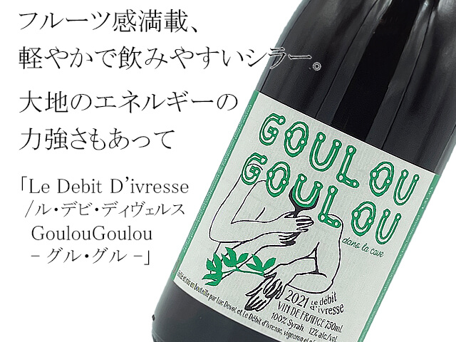 Le Debit D'ivresse/ル・デビ・ディヴェルス　GoulouGoulou- グル・グル -（テキスト付）