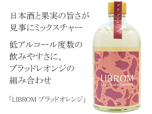LIBROM ブラッドオレンジ