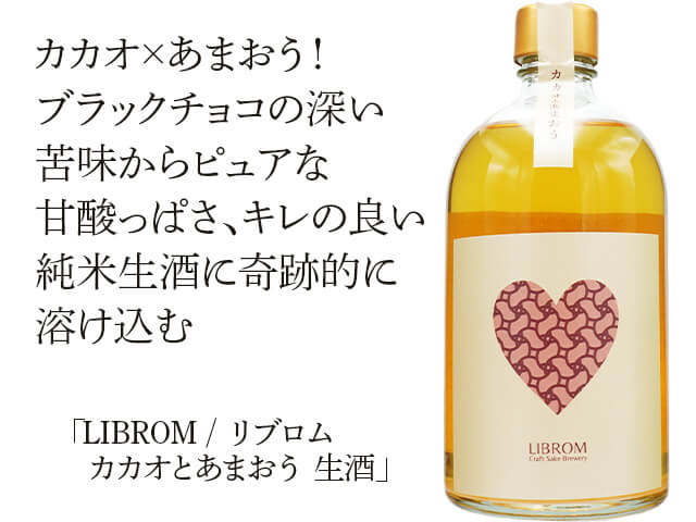 LIBROM / リブロム　カカオとあまおう（テキスト付）