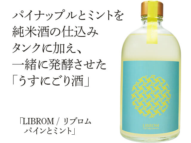 LIBROM / リブロム　パインとミント