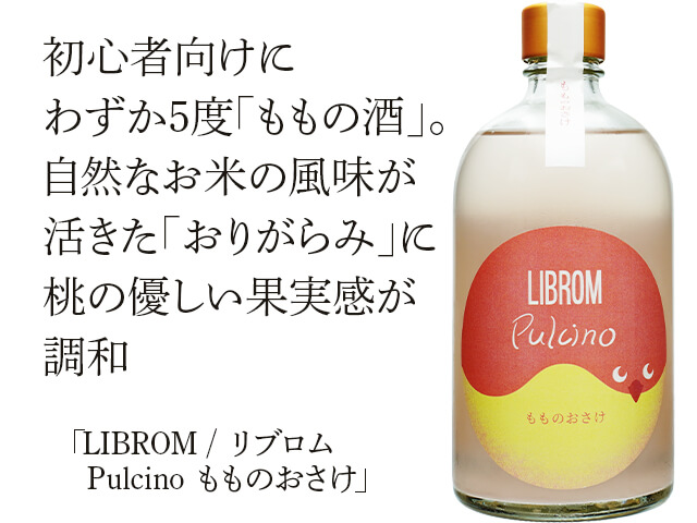 LIBROM / リブロム　Pulcino（プルチーノ）　もものおさけ（テキスト付）