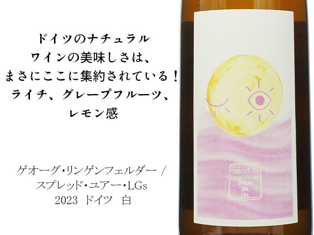 Georg Lingenfelder ゲオーグ・リンゲンフェルダー / Spread Your LGs