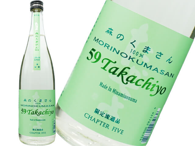 59Takachiyo　純米吟醸　 森のくまさん  生酒